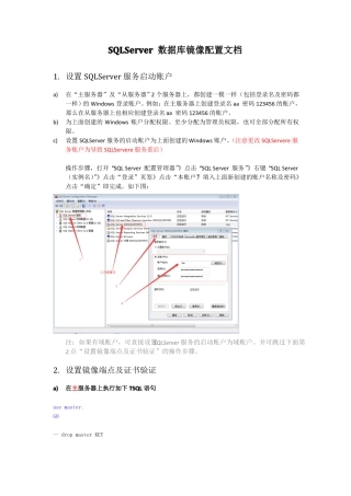 SQLServer镜像配置操作
