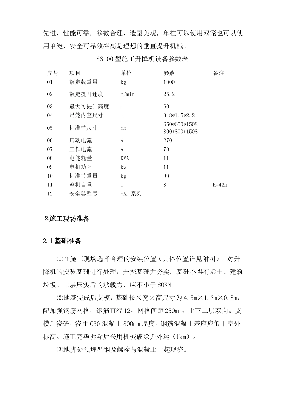 SS100物料提升机施工方案_第2页