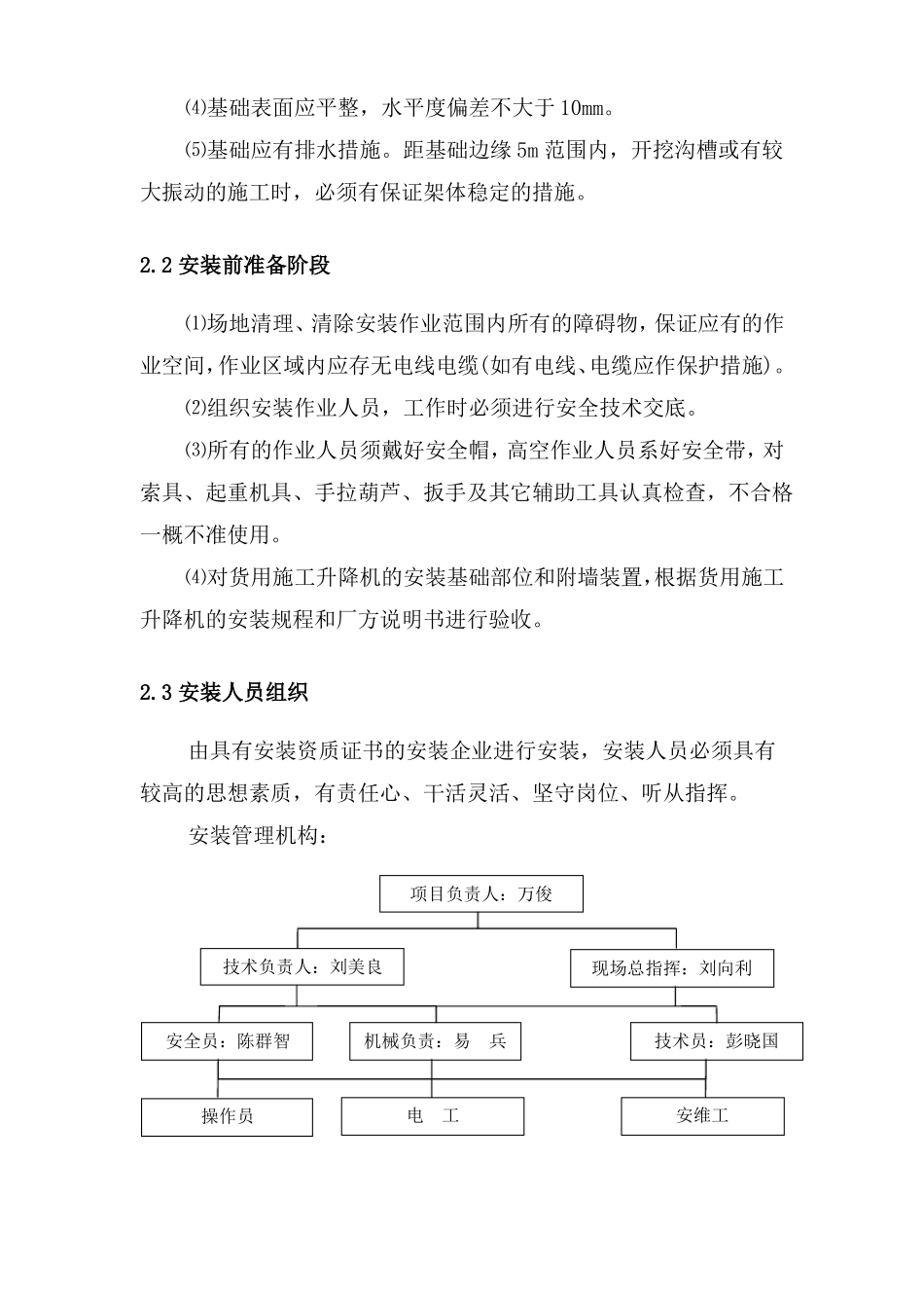 SS100物料提升机施工方案_第3页