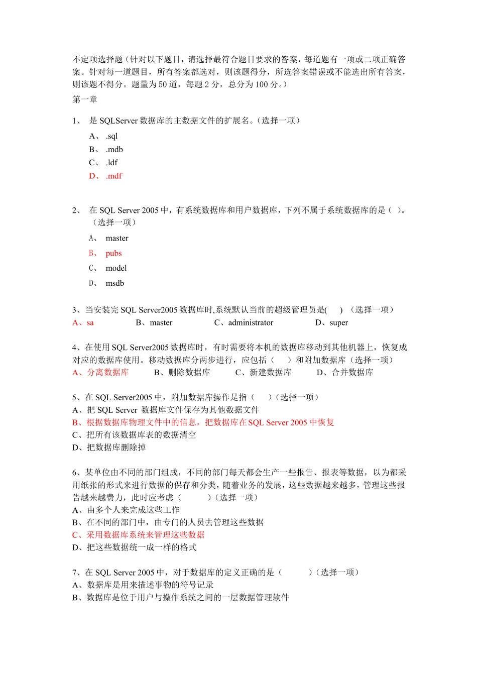 sql数据库基础面试题复习题考试题-全_第1页
