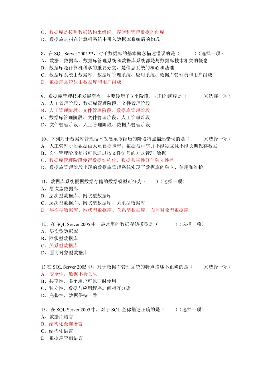 sql数据库基础面试题复习题考试题-全_第2页