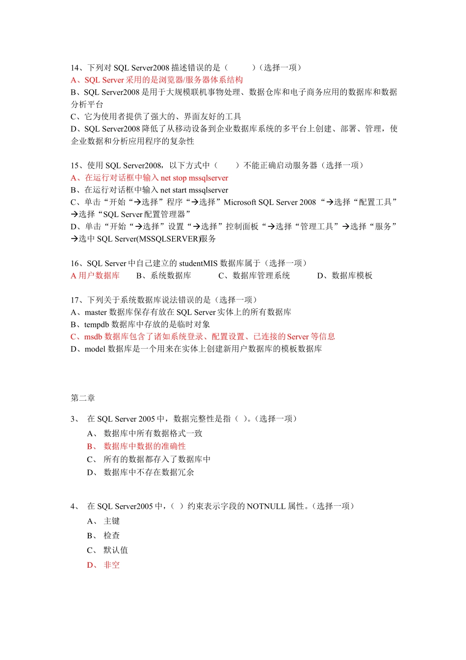 sql数据库基础面试题复习题考试题-全_第3页