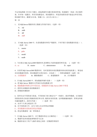 sql数据库基础面试题复习题考试题-全