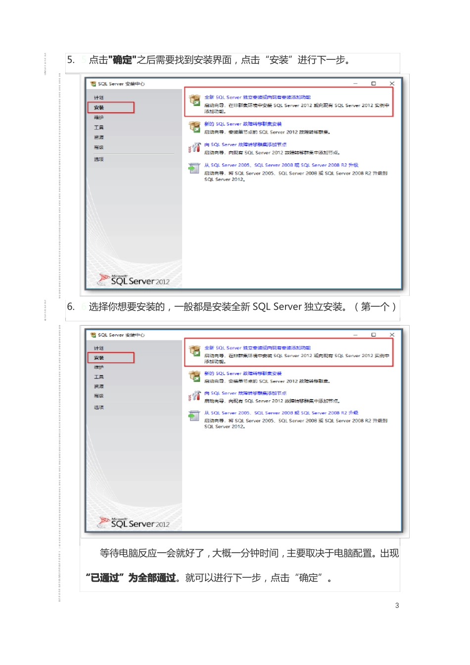 SQLServer2012安装方法详解_第3页