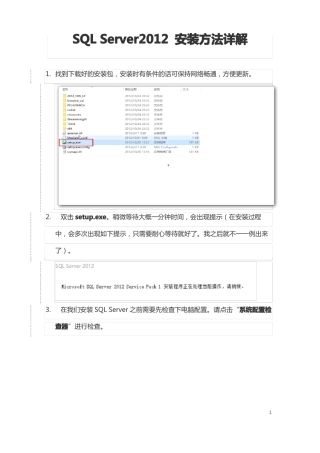 SQLServer2012安装方法详解