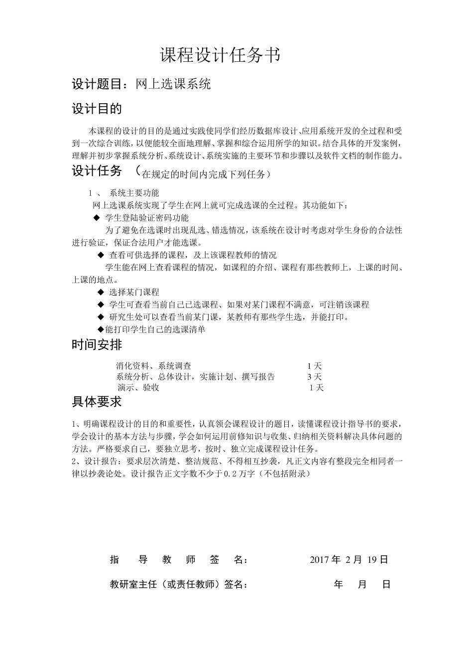 sql网络选课系统试验报告_第2页