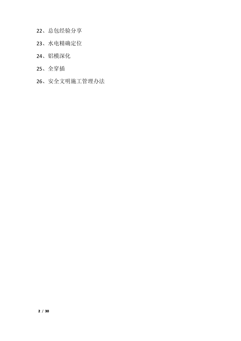 SSGF新体系考试题库有答案版_第2页