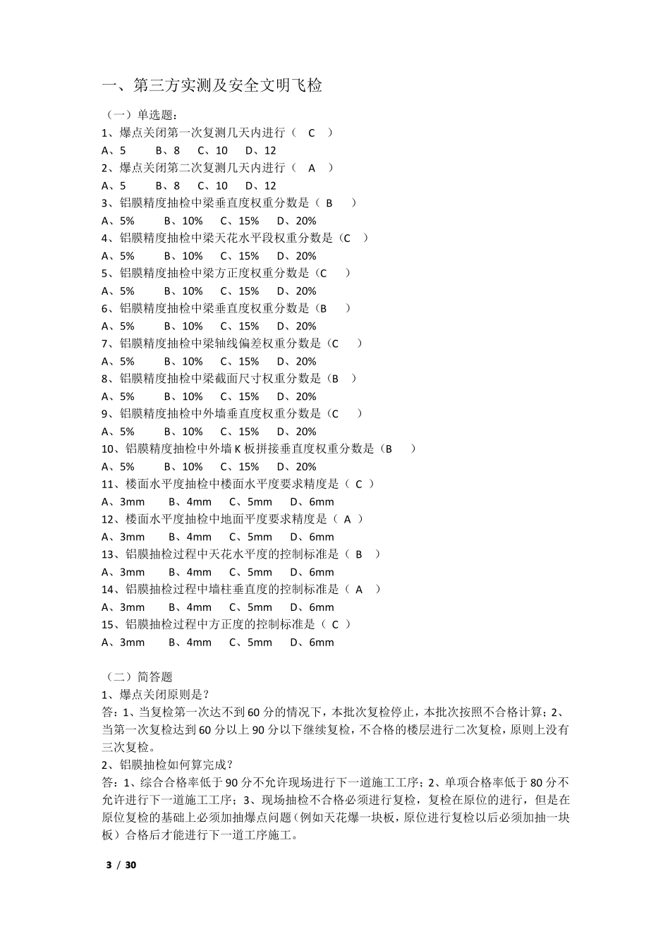 SSGF新体系考试题库有答案版_第3页