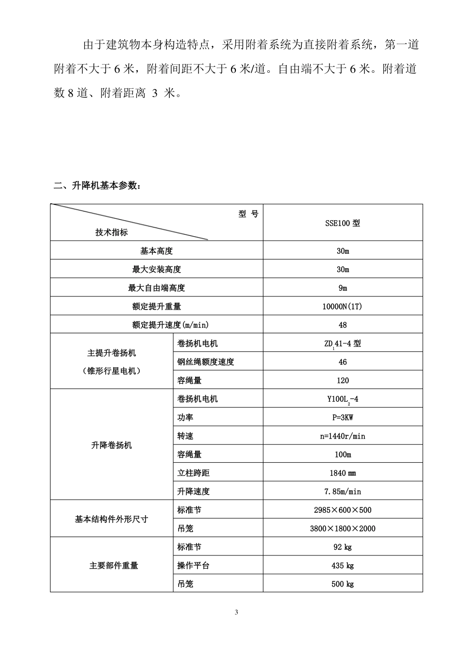 SSE物料提升机安拆方案_第3页