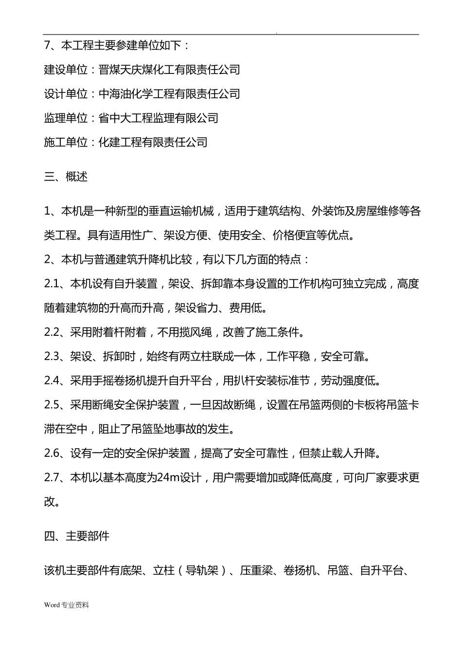 SSE-160型施工升降机施工方案_第3页