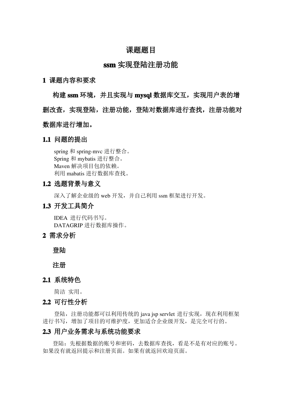 ssm搭建和测试报告_第1页