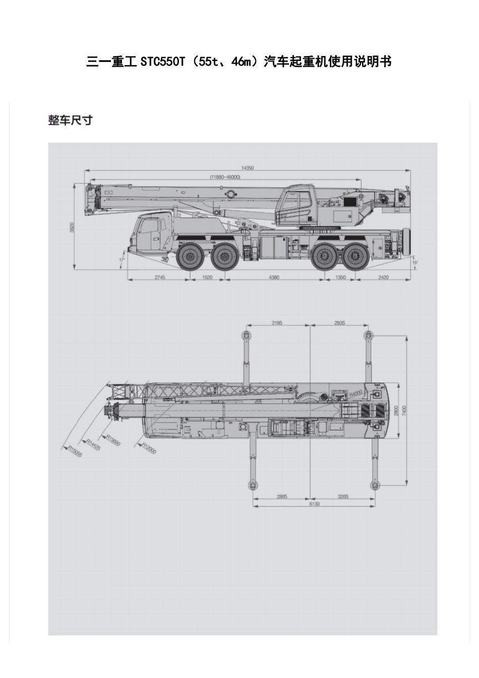 STC550T55t、46m三一重工汽车起重机使用说明书_第1页