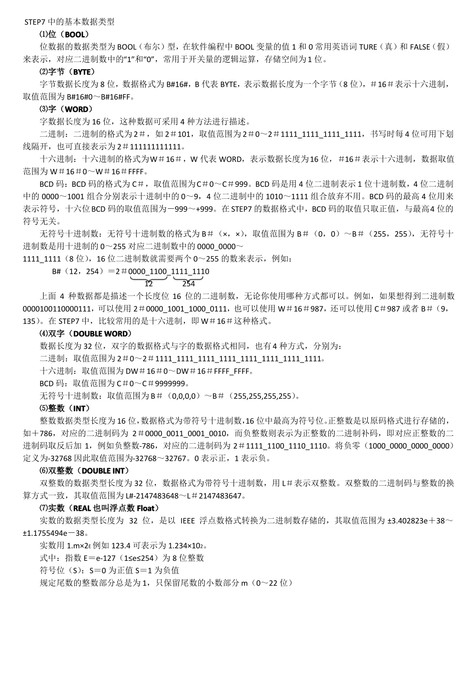 Step7-数据类型详细说明总结汇总_第1页