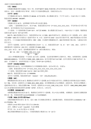 Step7-数据类型详细说明总结汇总