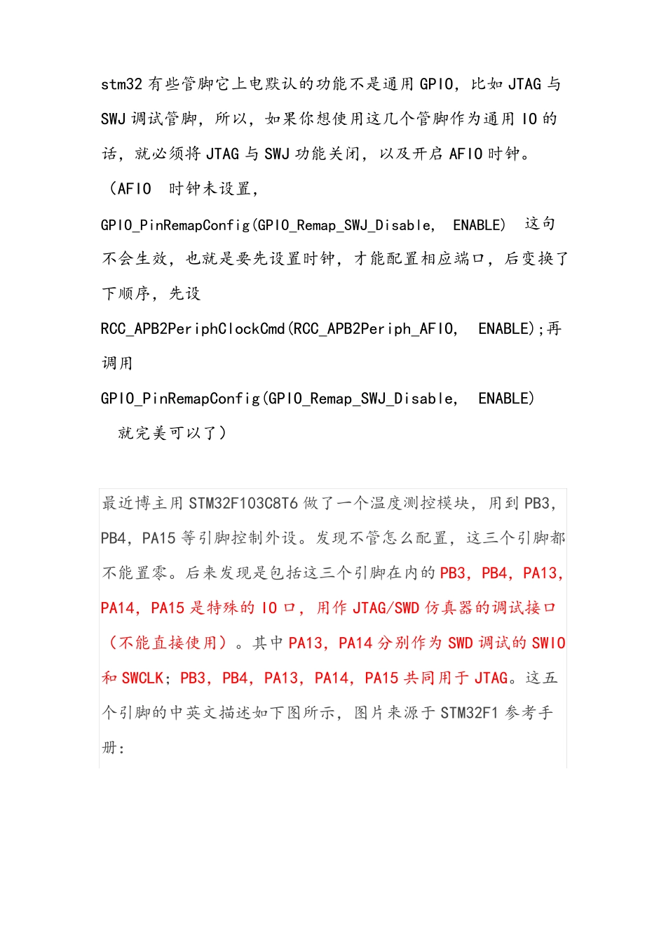 STM32引脚使用选择注意_第1页