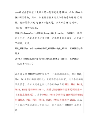 STM32引脚使用选择注意