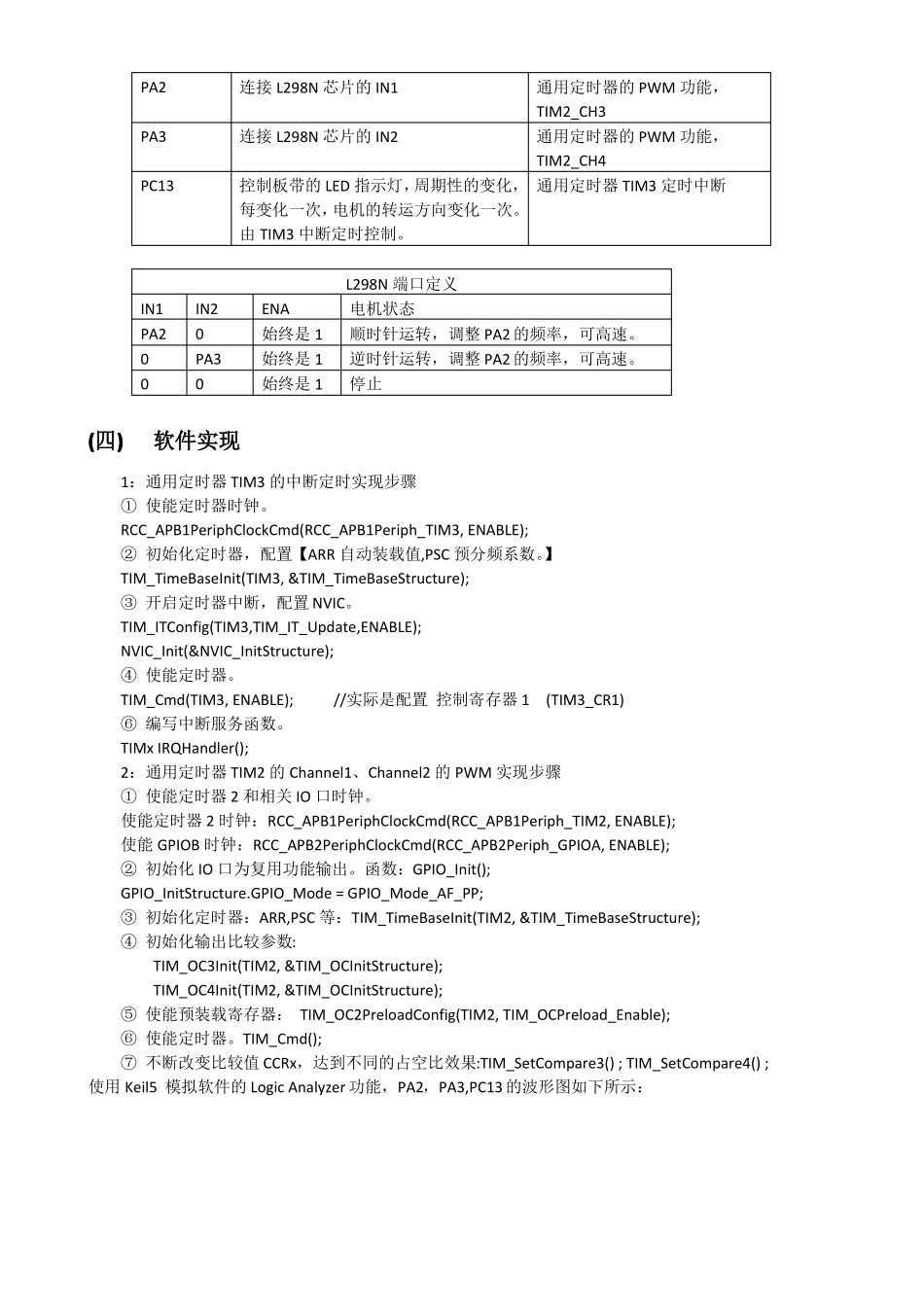 STM32F103C8+L298N_PWM直流电机调速_第2页