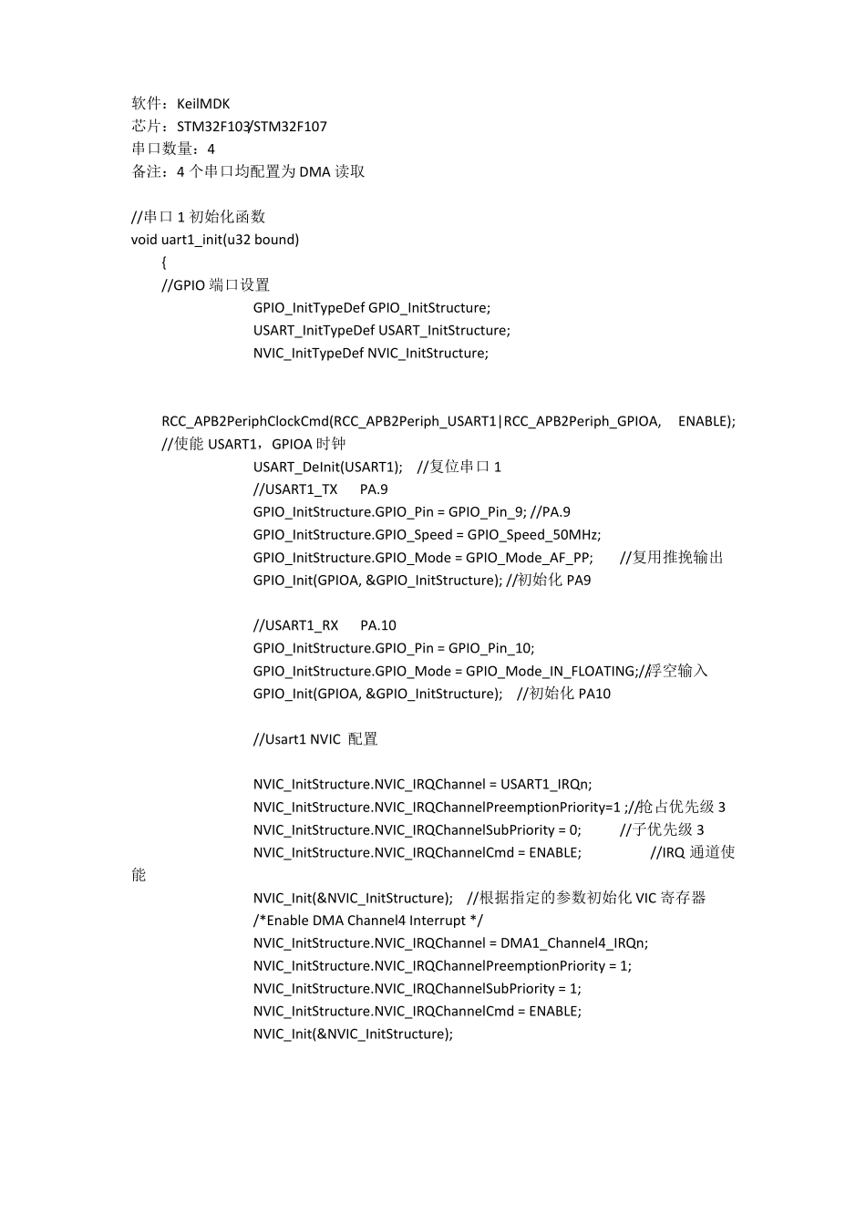 STM32F103多个串口配置DMA程序纯代码版详解_第1页
