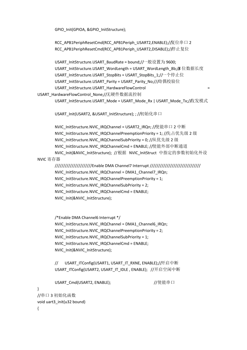 STM32F103多个串口配置DMA程序纯代码版详解_第3页