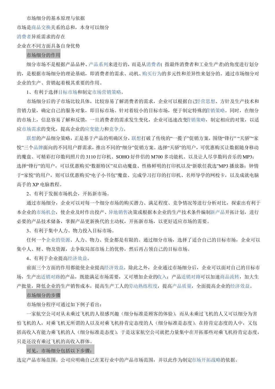 STP战略及其案例_第2页