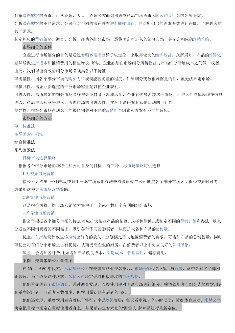 STP战略及其案例_第3页