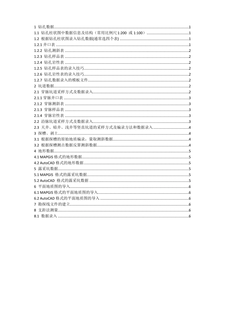 surpac原始数据录入_第2页