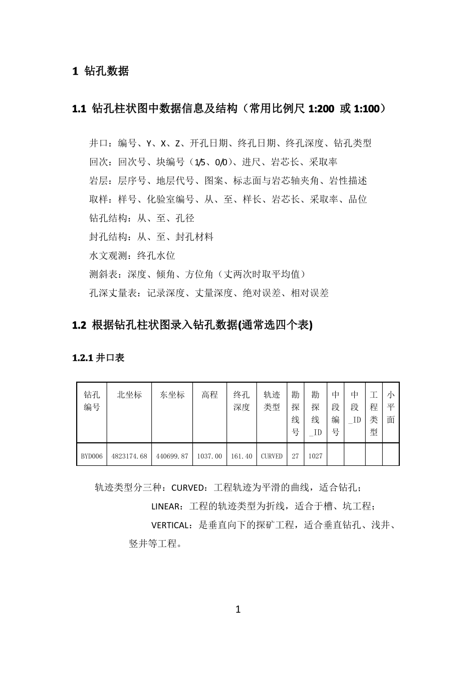 surpac原始数据录入_第3页