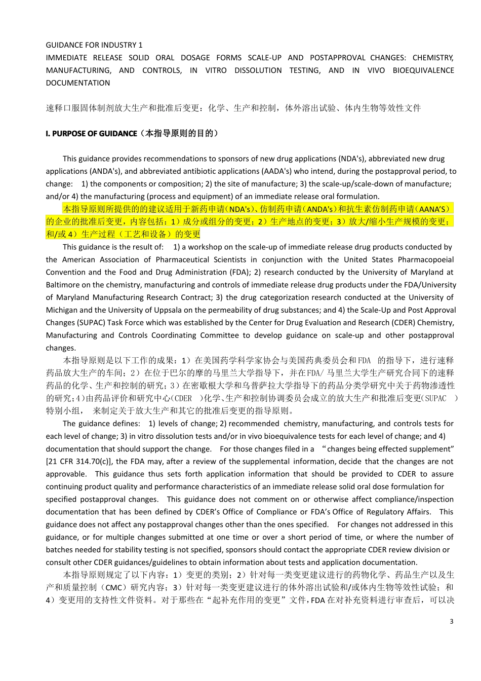 SUPAC-IR指导原则：速释口服固体制剂放大生产和批准后变更Sitechange_第3页