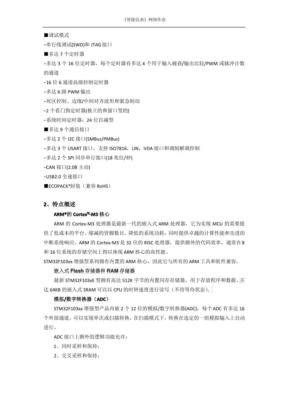 STM32F103xx系列单片机介绍_第2页