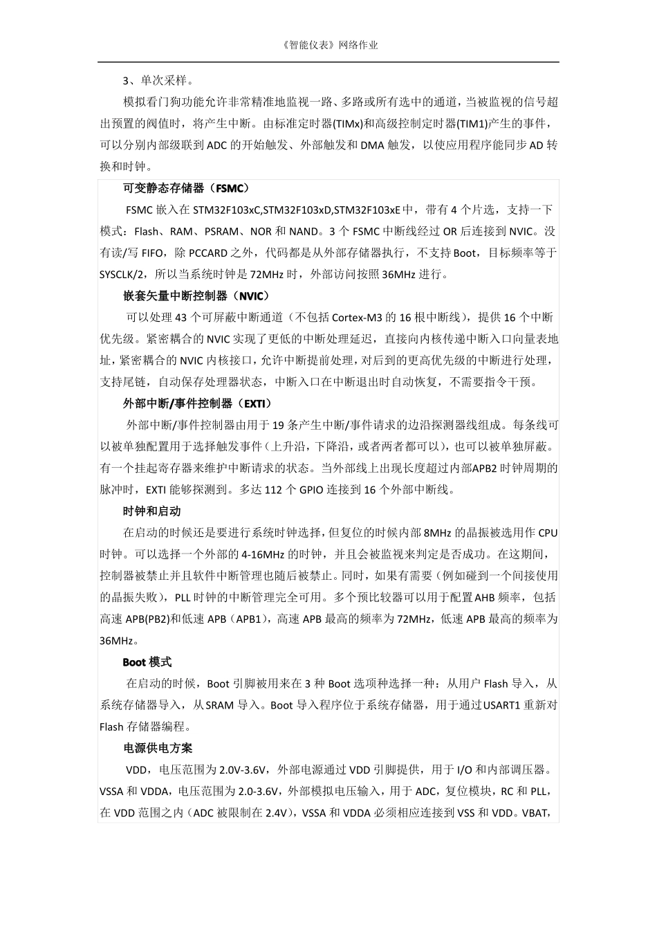 STM32F103xx系列单片机介绍_第3页