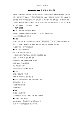 STM32F103xx系列单片机介绍