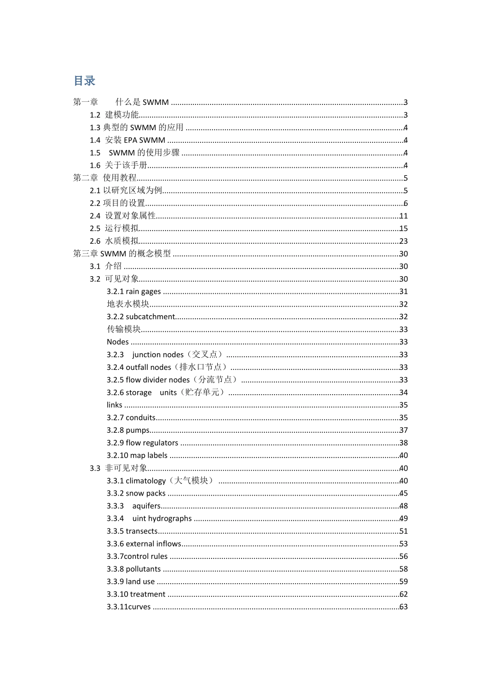 SWMM5用户使用手册整理_2_第1页