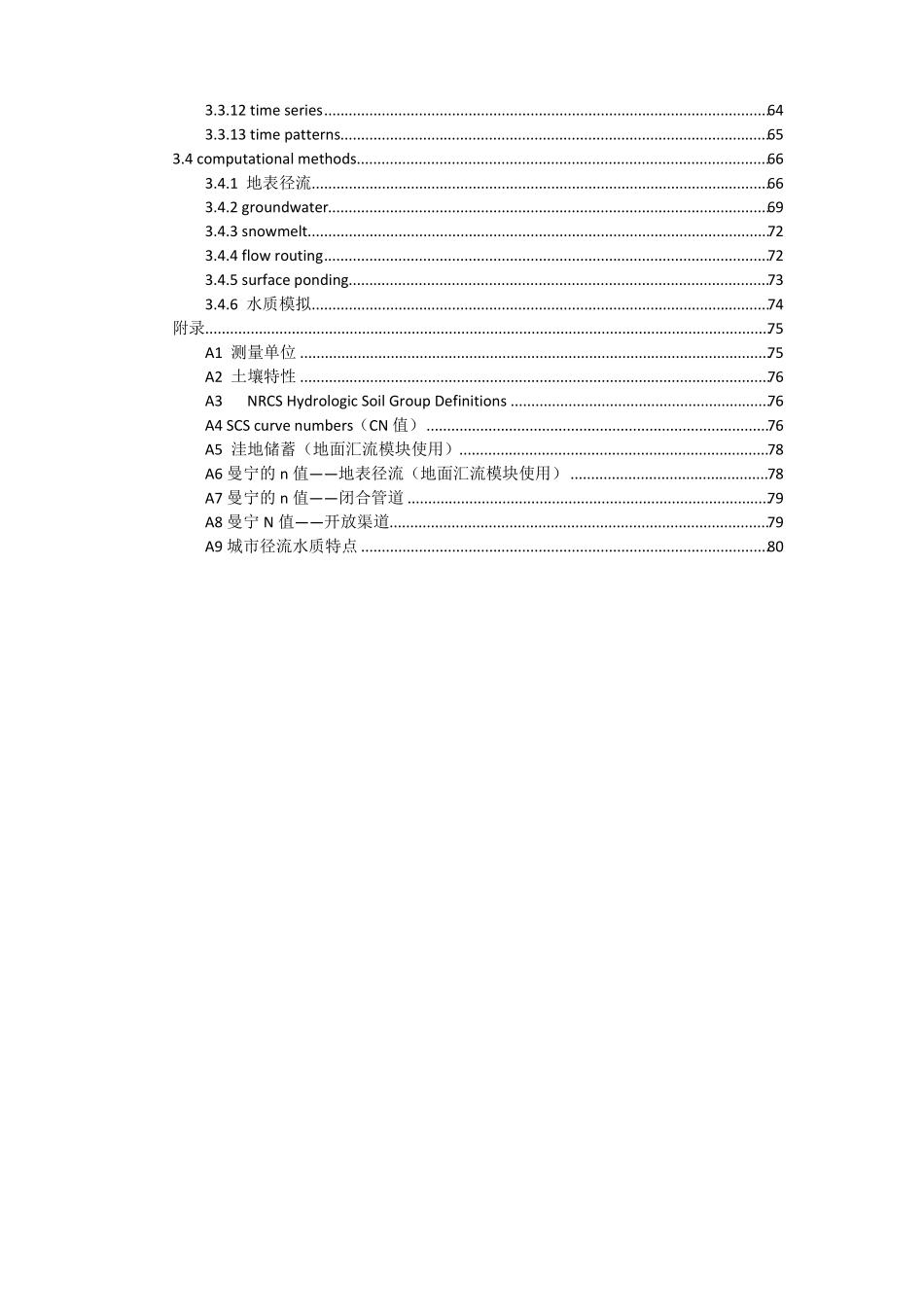 SWMM5用户使用手册整理_2_第2页