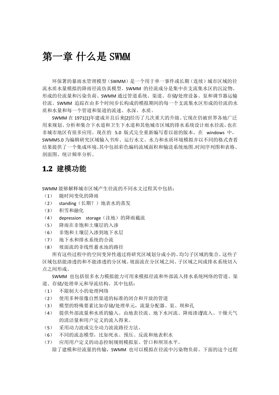 SWMM5用户使用手册整理_2_第3页