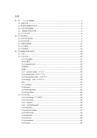 SWMM5用户使用手册整理_2