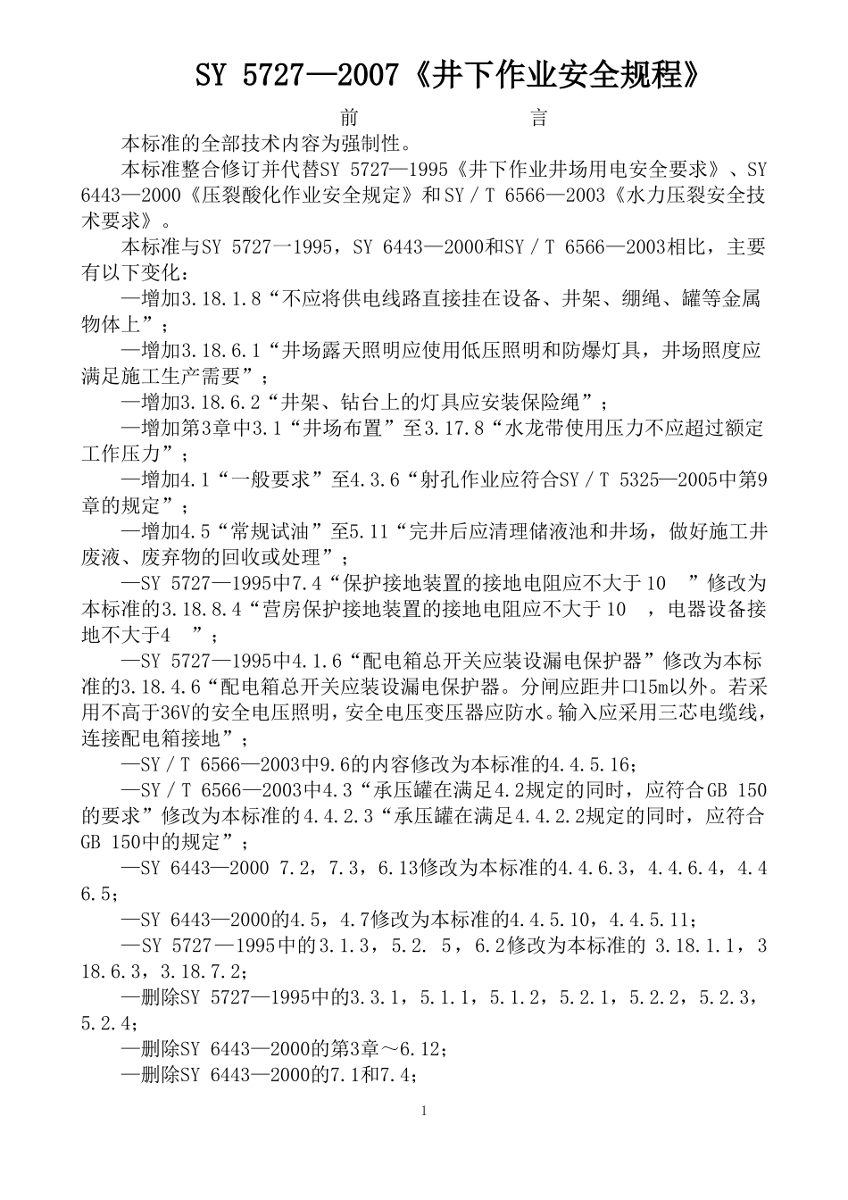 SY5727—2007井下作业安全规程_第1页