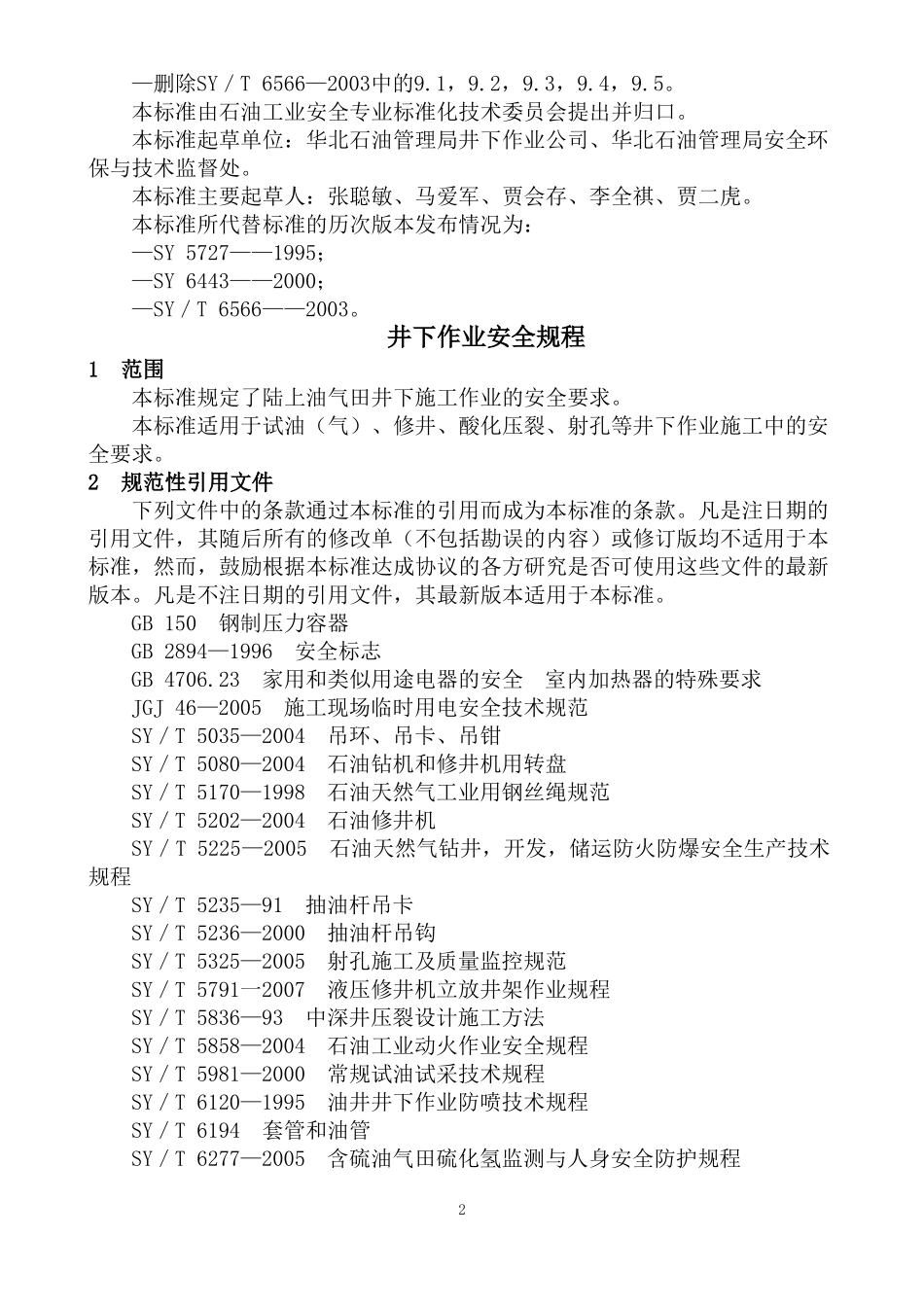 SY5727—2007井下作业安全规程_第2页