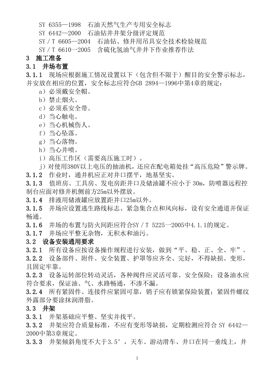 SY5727—2007井下作业安全规程_第3页