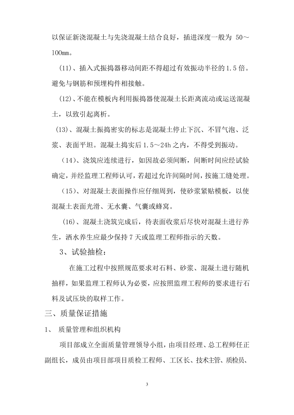 SX1片石砼护面墙施工方案_第3页