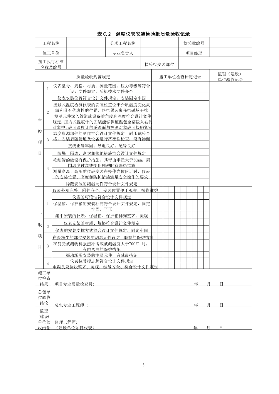 SY4202007自动化仪表工程分项工程质量验收记录报告_第3页
