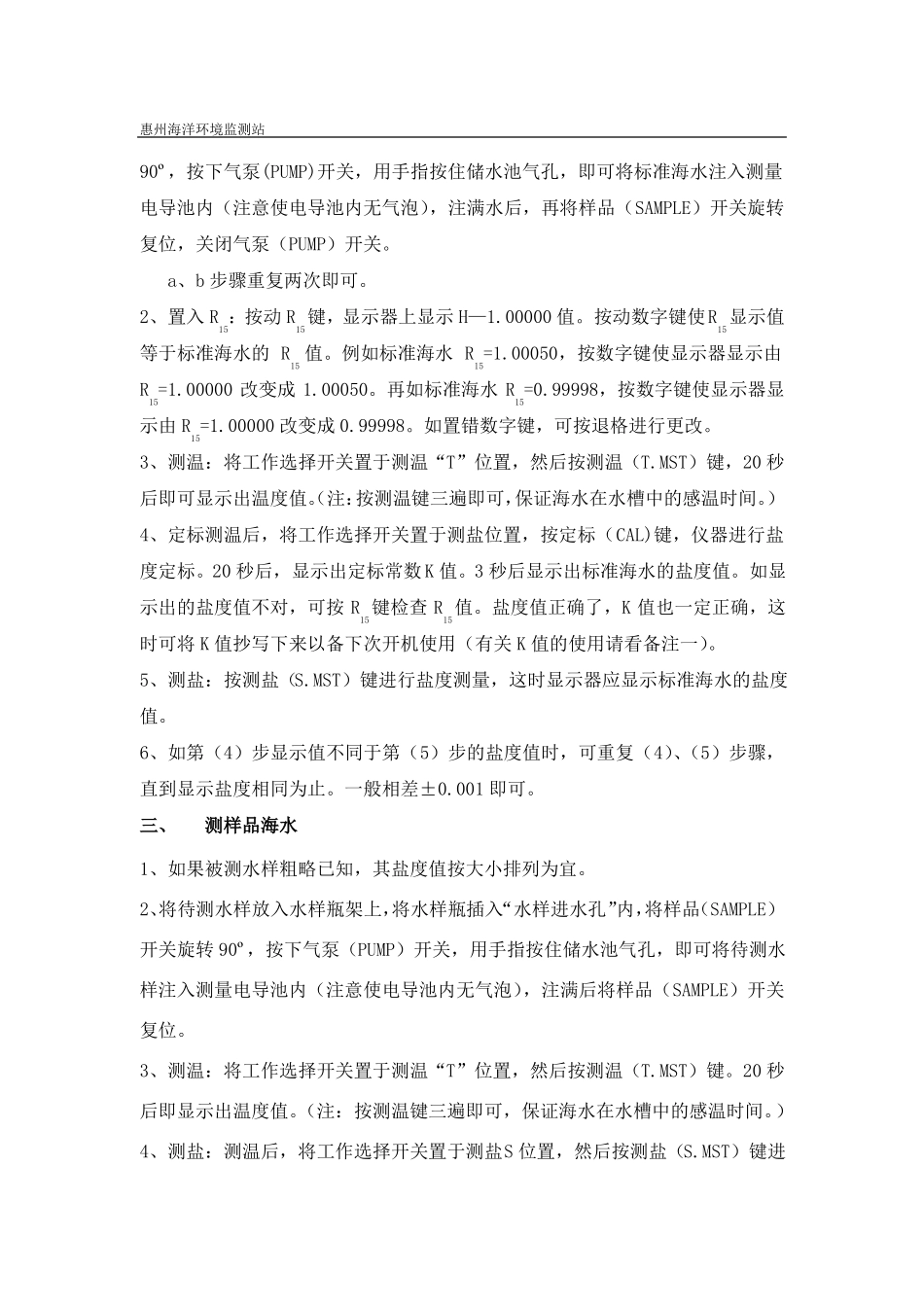 SYA2试验室盐度计操作规程_第3页