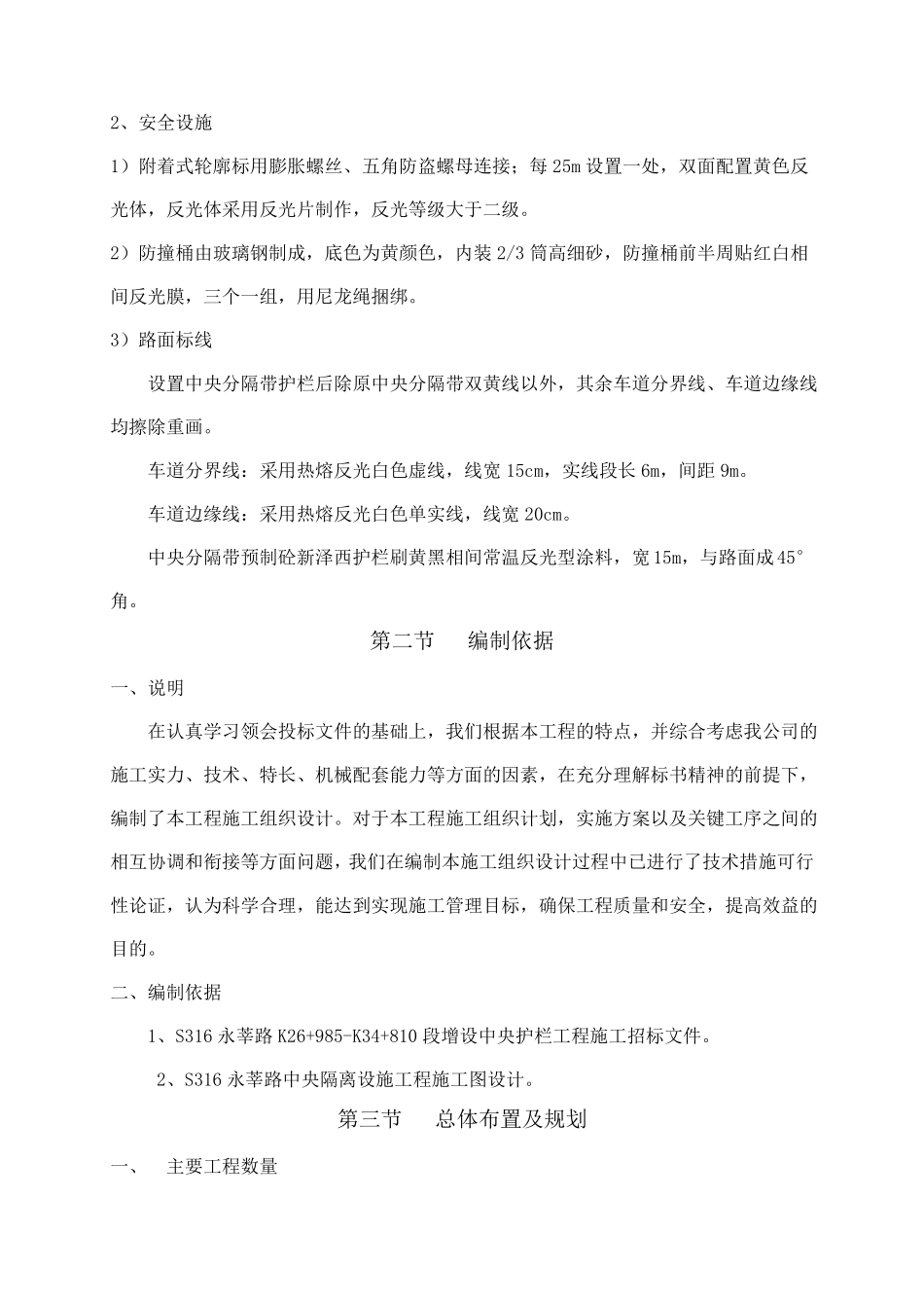 S中央分隔带护栏施工组织设计_第2页