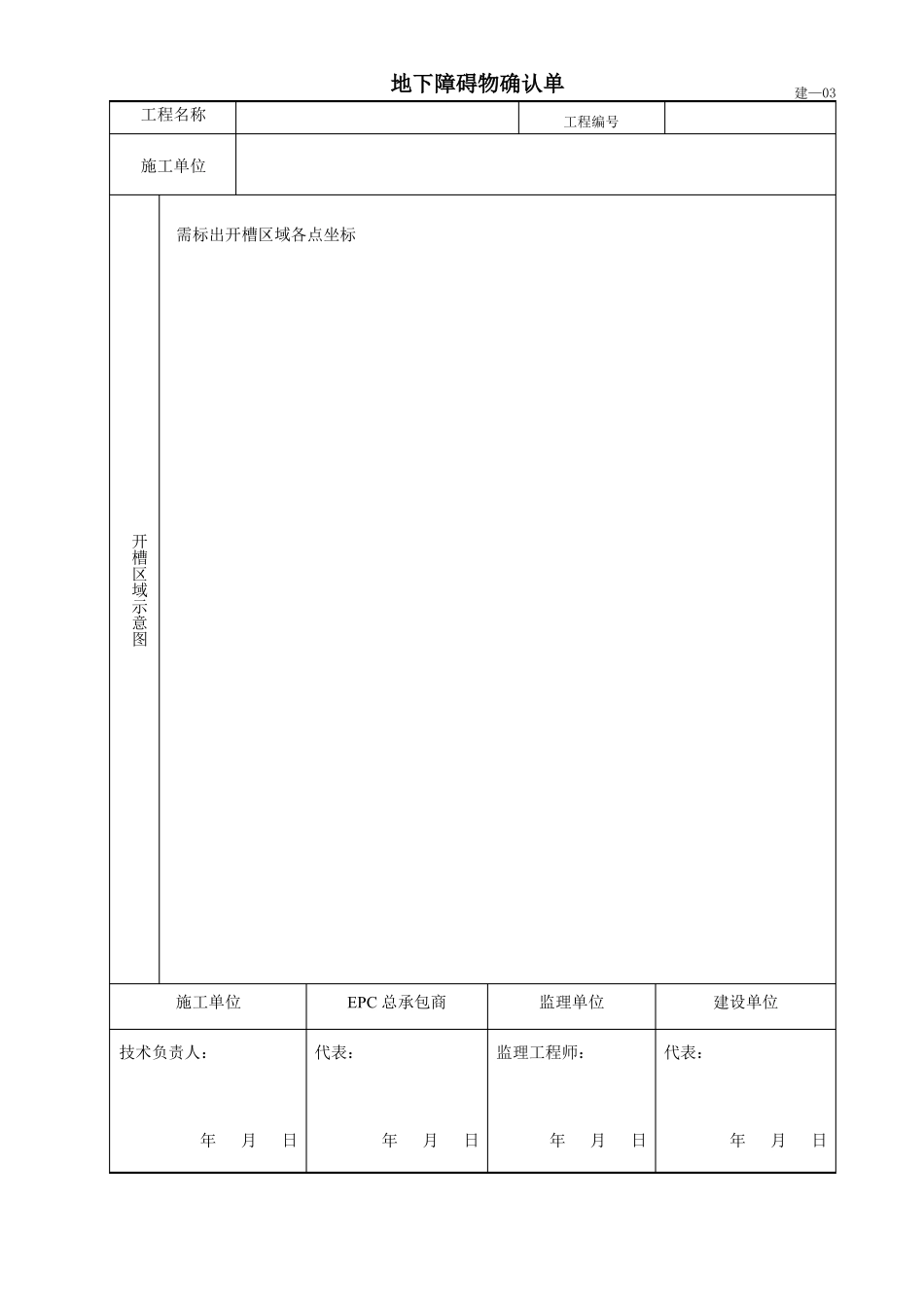 SYT6882012交工技术文件表格——站场建筑工程_第3页
