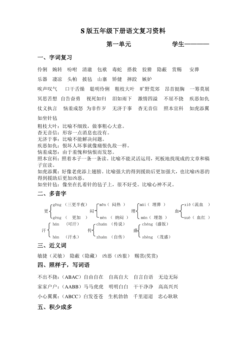 S版五年级下册语文复习资料复习资料_第1页