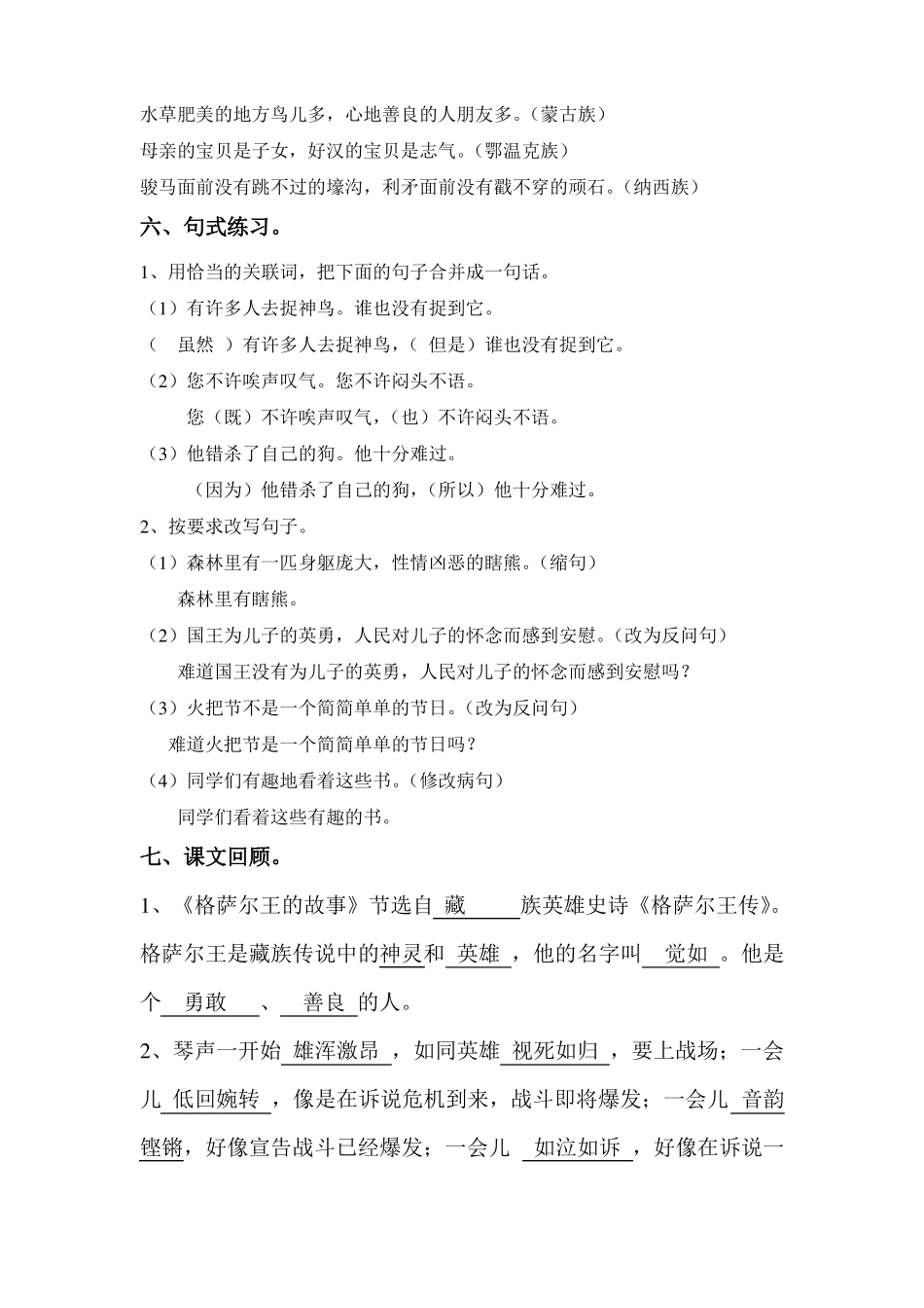 S版五年级下册语文复习资料复习资料_第2页