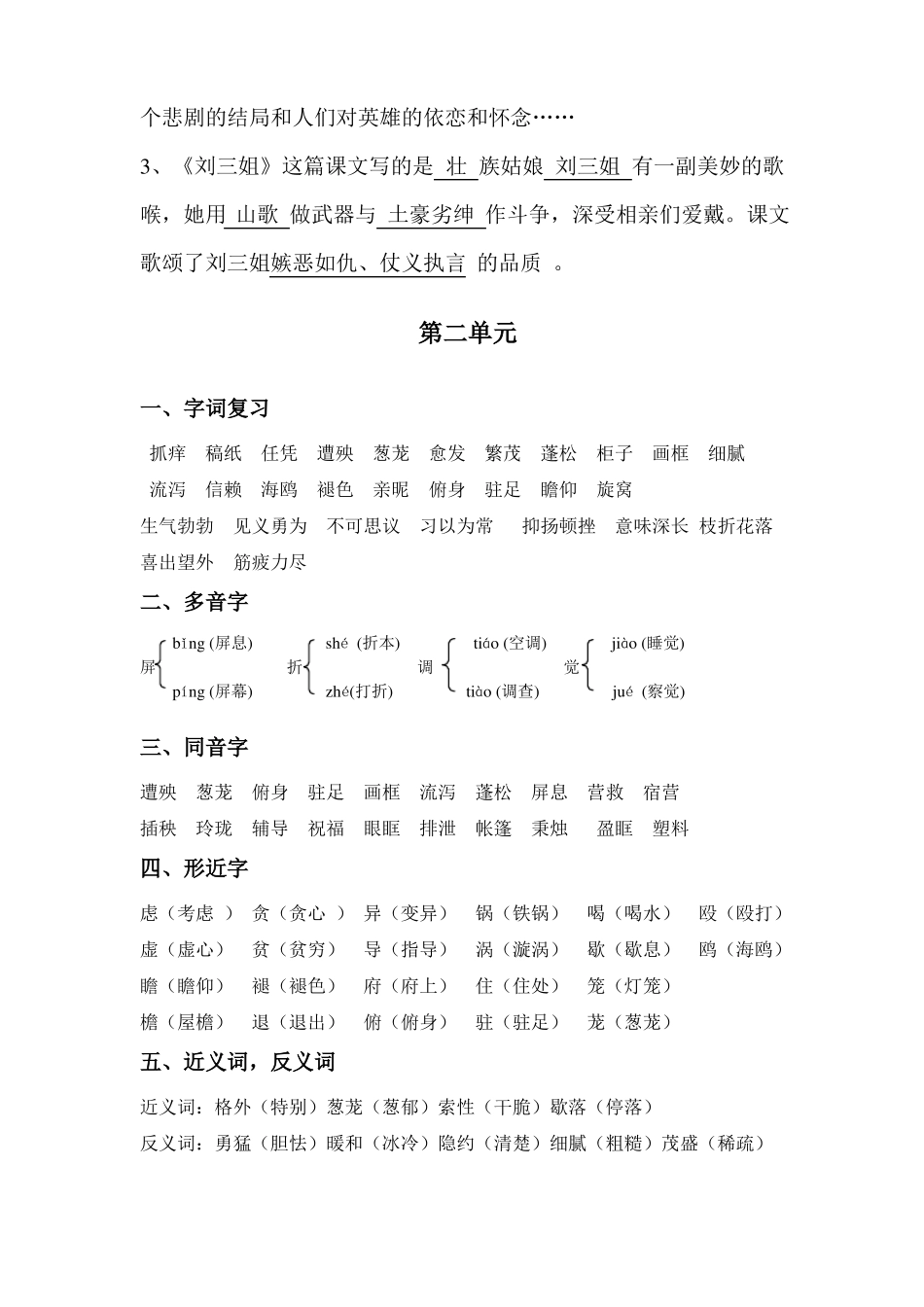 S版五年级下册语文复习资料复习资料_第3页