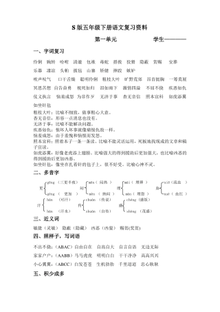 S版五年级下册语文复习资料复习资料
