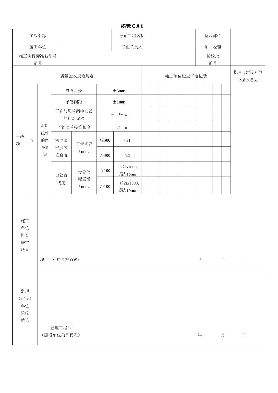 SY4202016站内工艺管道工程检验批表格_第2页