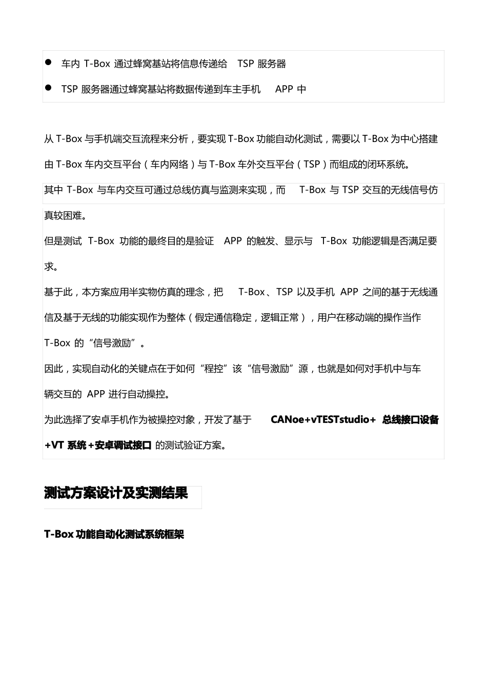 T-Box功能自动化测试_第3页
