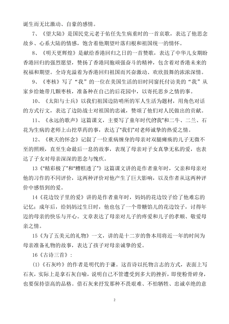 S版六年级语文上册课文内容归纳_第2页